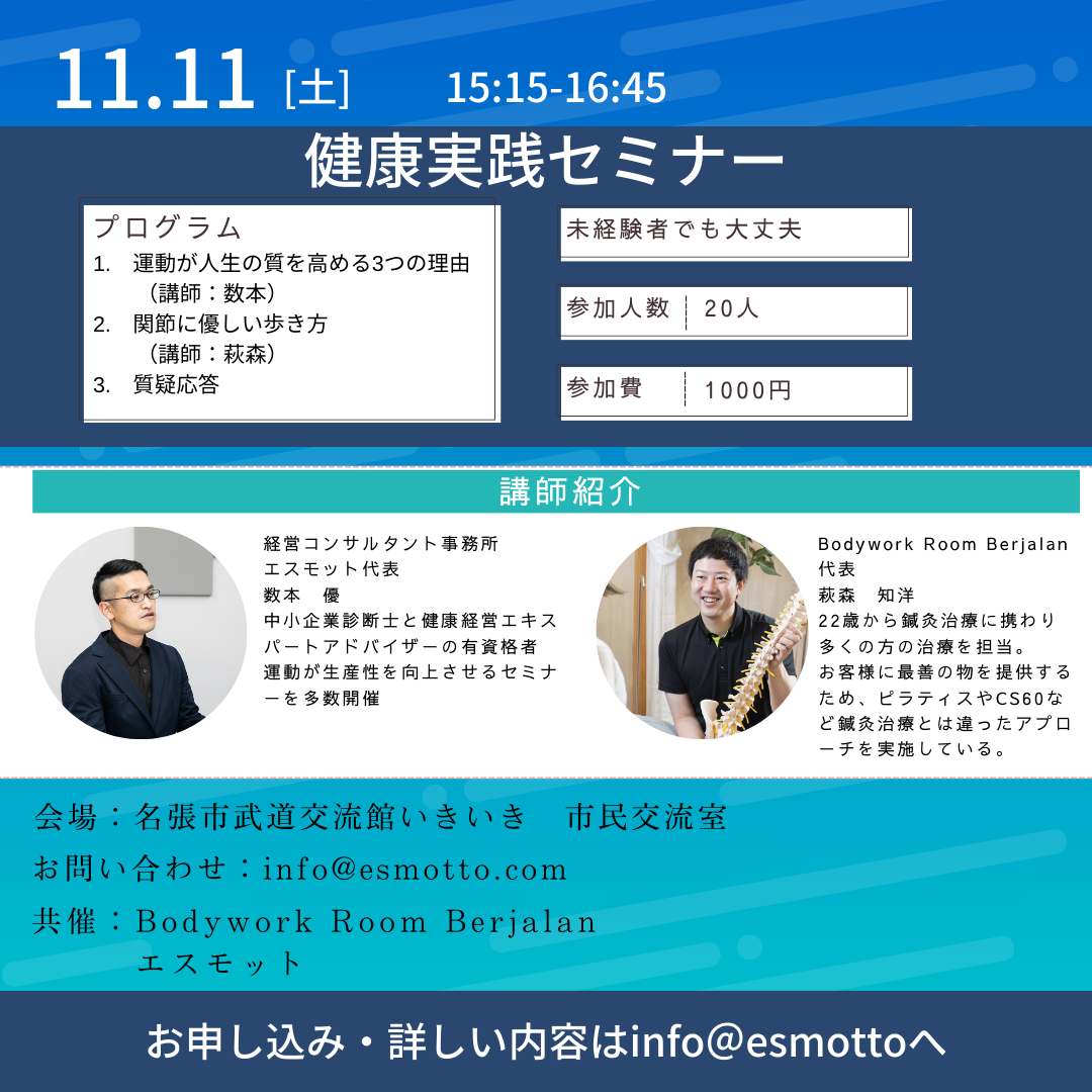 11月のセミナー予定