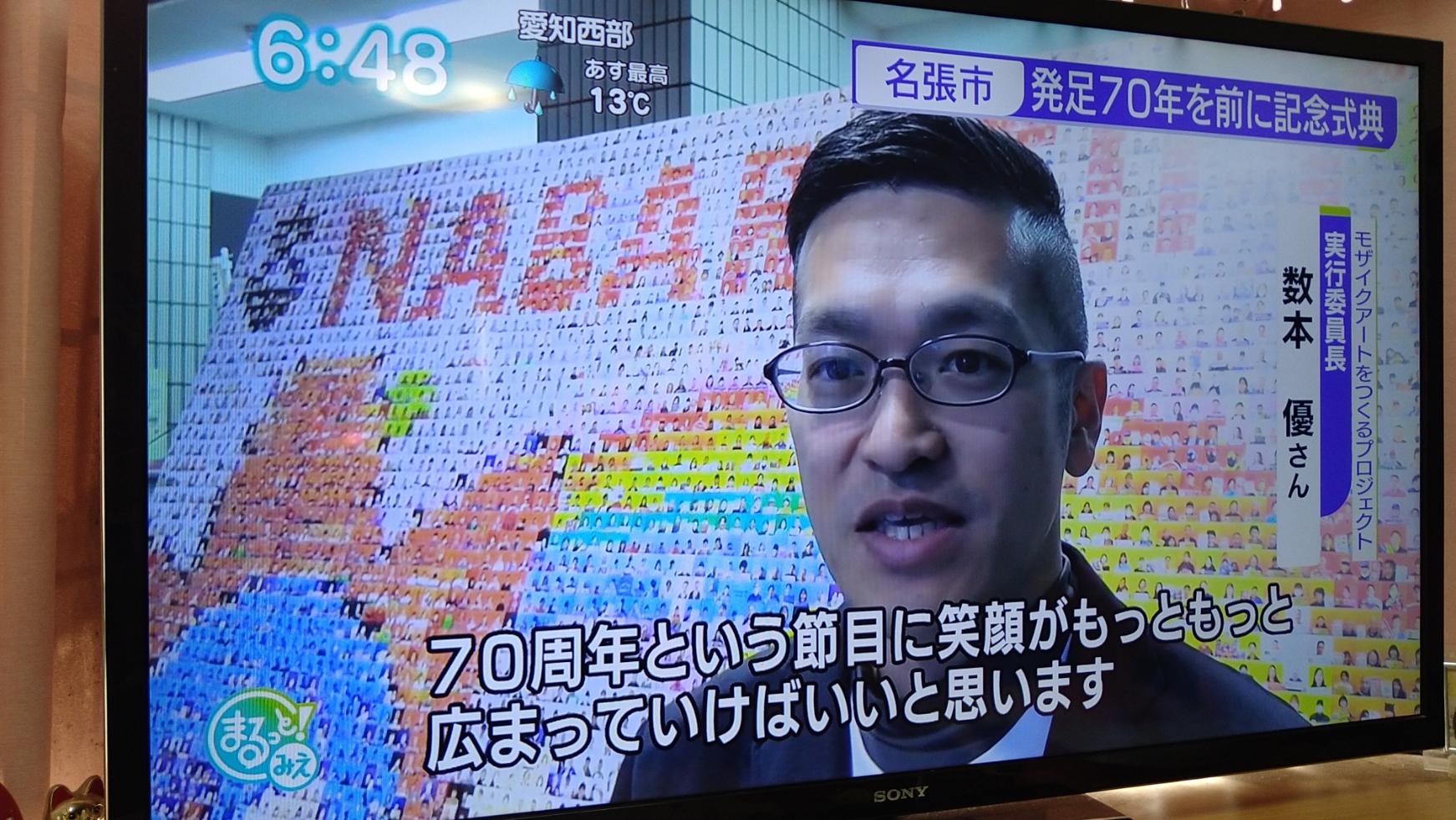 モザイクアート